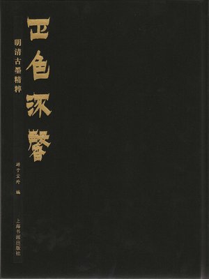 cover image of 正色流馨